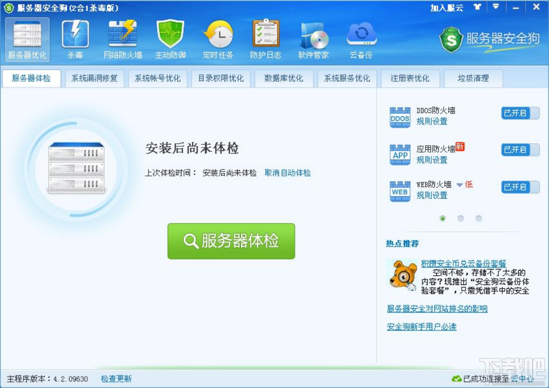服务器安全狗(3)