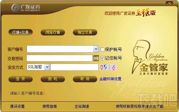 广发证券金管家至强版(1)