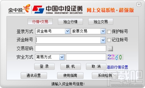 中投证券超强版行情交易系统(1)