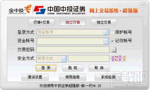 中投证券超强版行情交易系统(3)