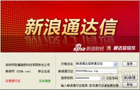 新浪通达信证券分析资讯系统(1)