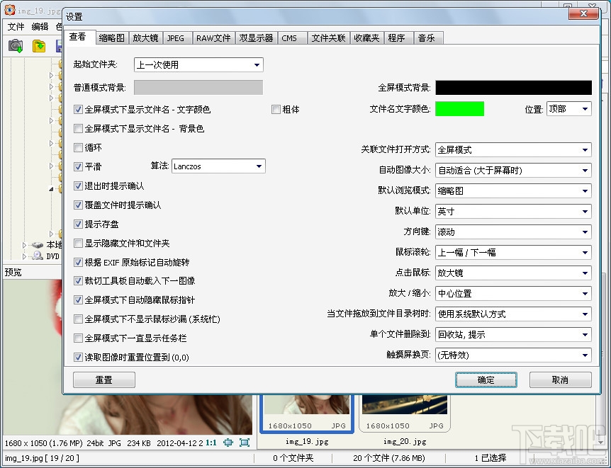 FastStone Image Viewer(3)