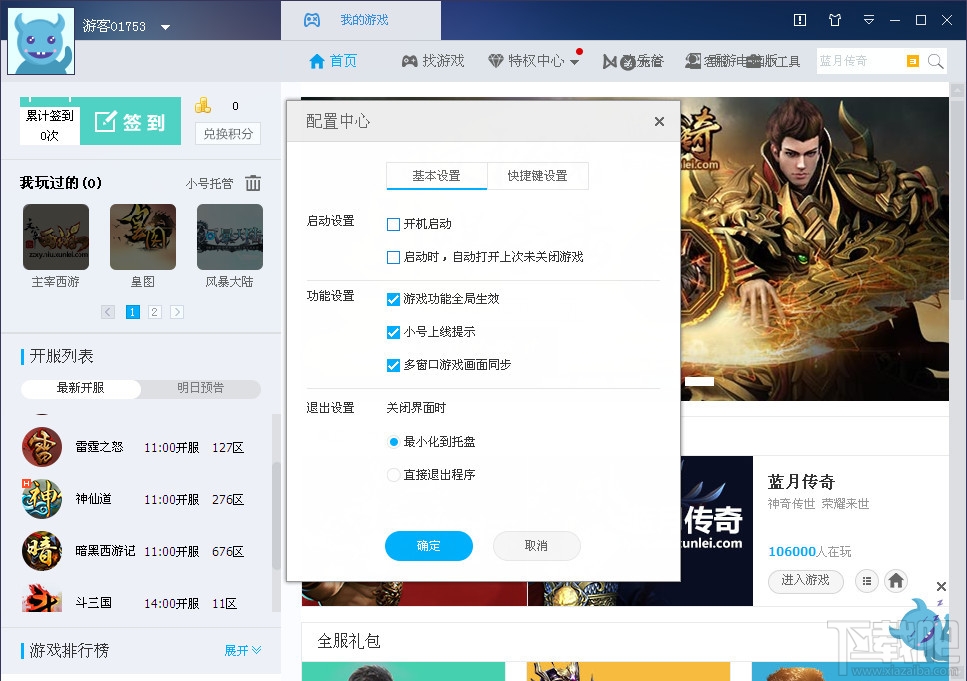 迅雷游戏盒子(1)