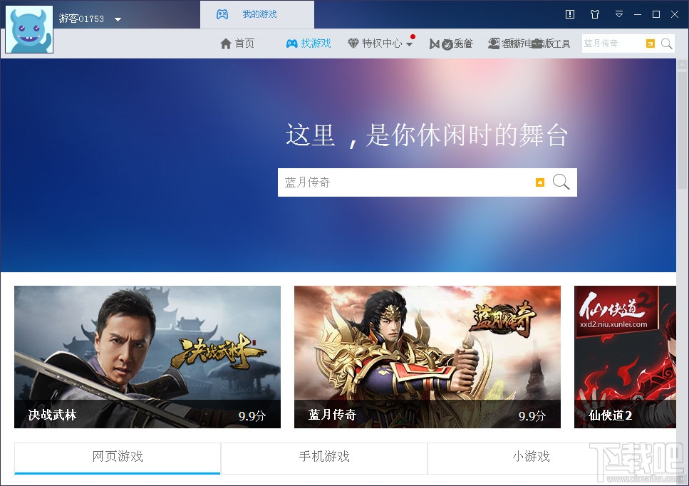 迅雷游戏盒子(3)