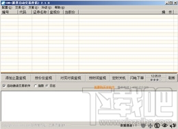 SNB股票自动交易伴侣(2)