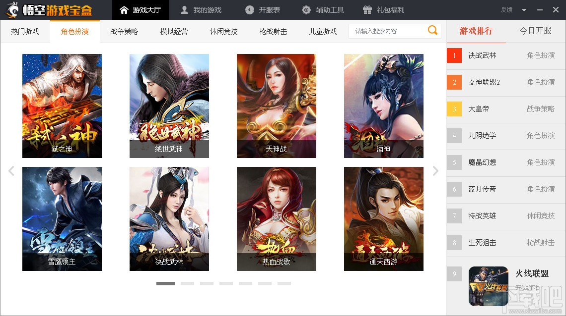 悟空游戏宝盒(1)