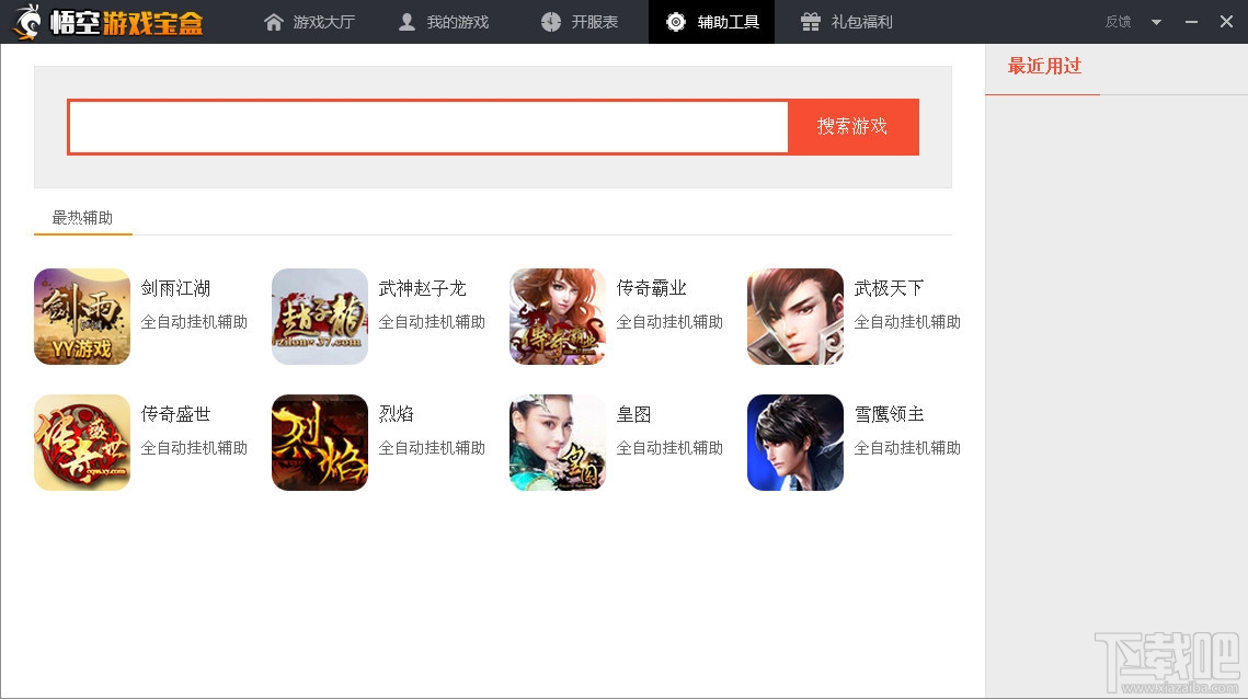 悟空游戏宝盒(3)