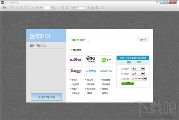 迷你PDF阅读器(1)
