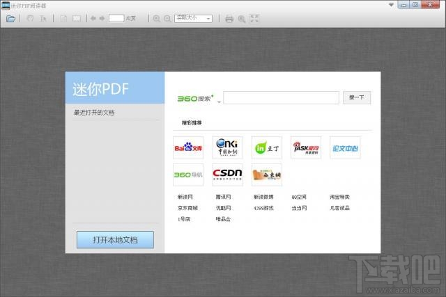 迷你PDF阅读器(3)