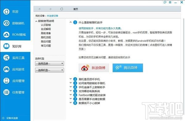 甜椒刷机助手(1)