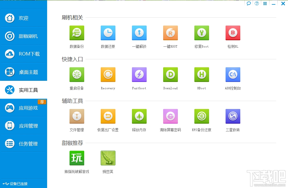 甜椒刷机助手(2)