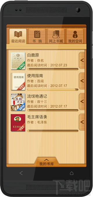 百阅手机多媒体书刊制作软件(3)