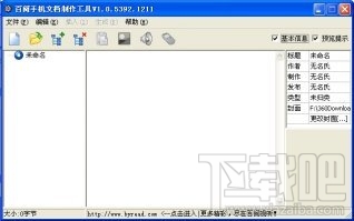 百阅手机多媒体书刊制作软件(1)