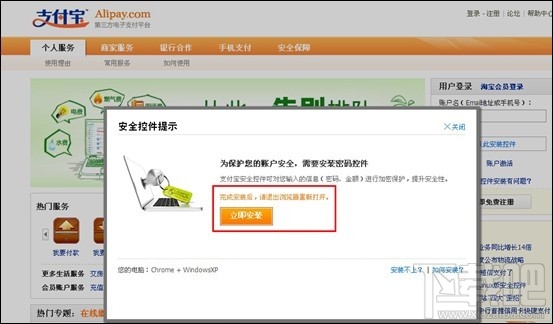 支付宝安全控件(1)