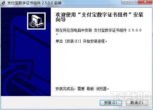 支付宝数字证书控件(1)