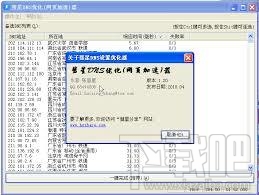 彗星DNS优化器(3)