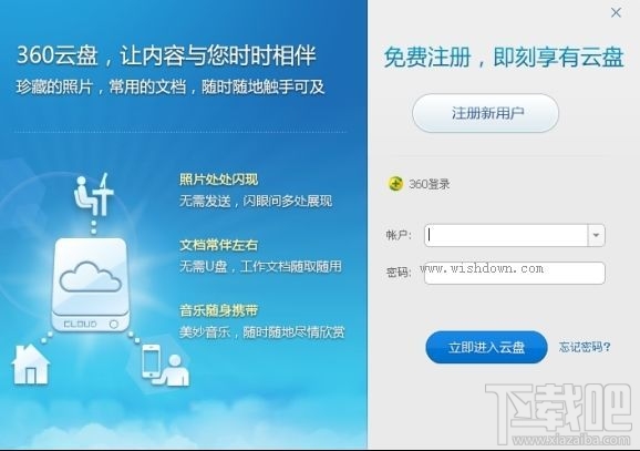 360云盘迷你版(3)