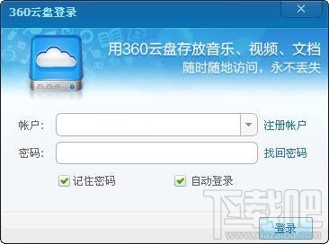 360云盘迷你版(1)