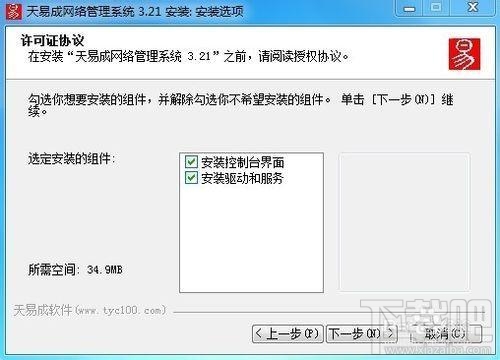 天易成网管软件(3)