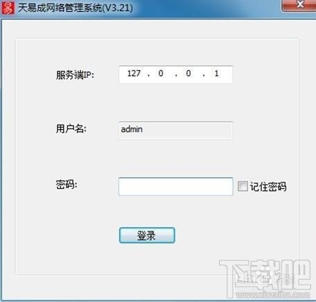 天易成网管软件(2)