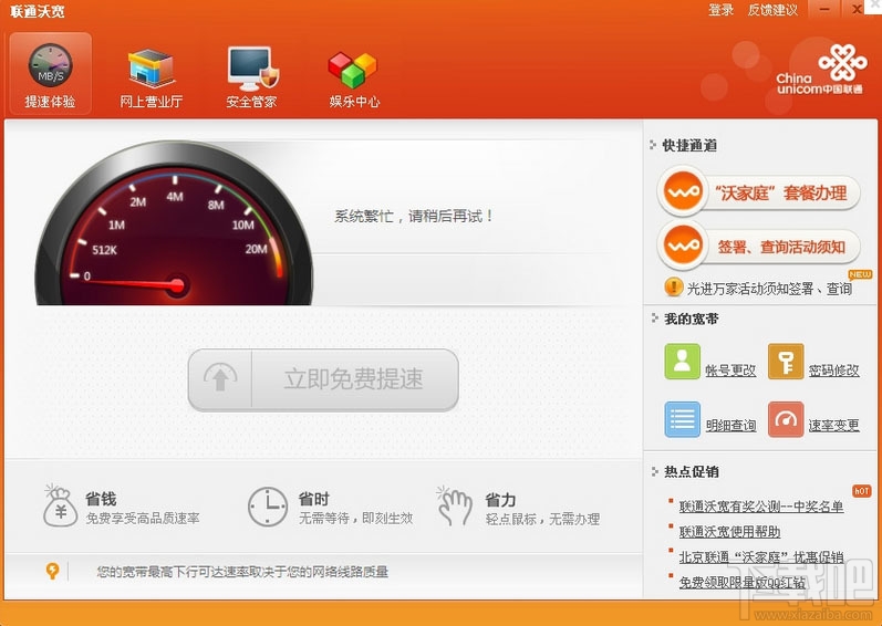 北京联通沃宽客户端(1)
