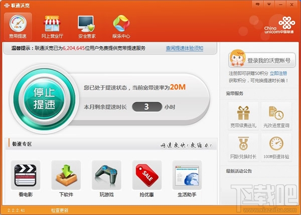 北京联通沃宽客户端(2)