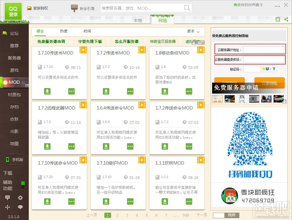 麦块我的世界盒子(2)