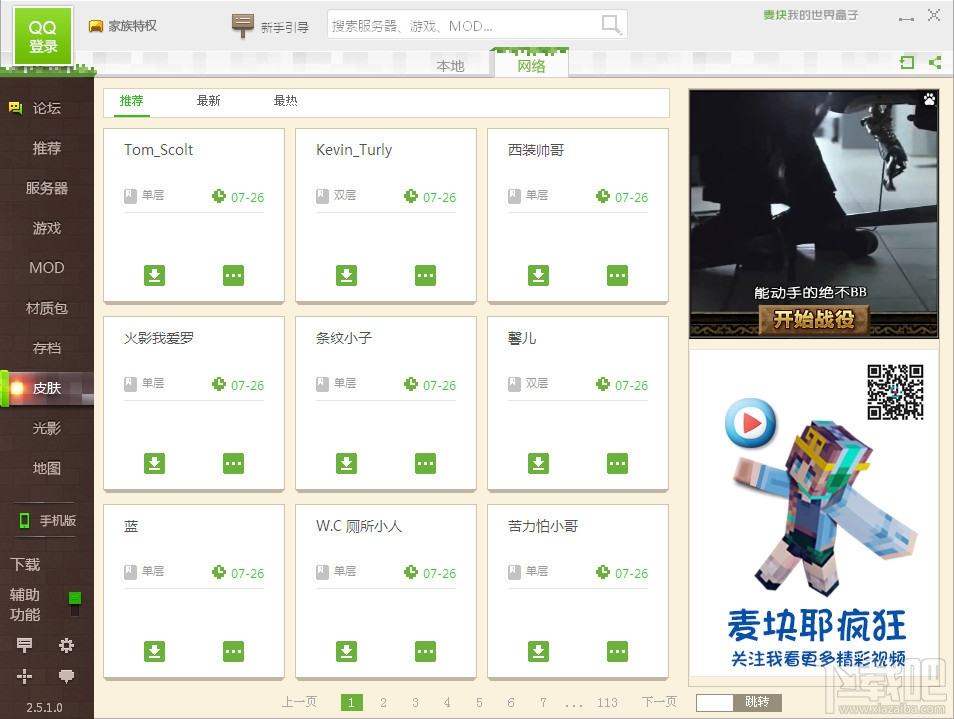 麦块我的世界盒子(1)