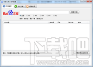 百度文库下载器(2)