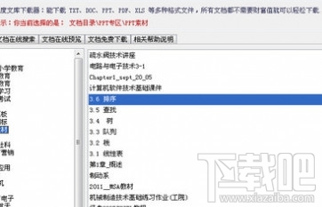 百度文库下载器(3)
