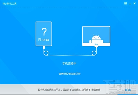 腾讯Tita刷机工具(3)