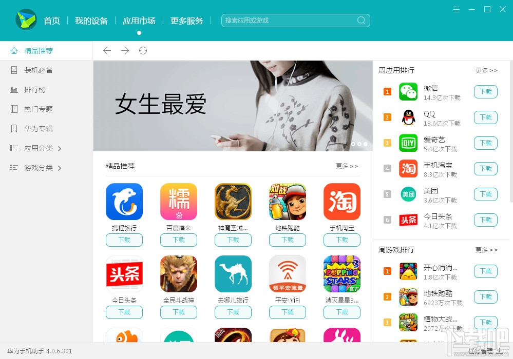 华为手机助手电脑版(3)