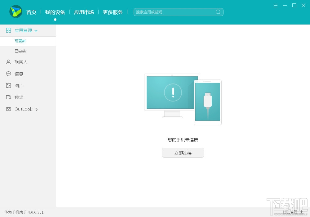 华为手机助手电脑版(1)