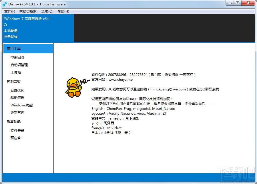 Dism++(系统精简工具)