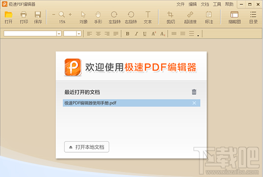 极速PDF编辑器