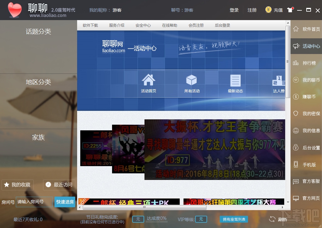 聊聊视频聊天(3)