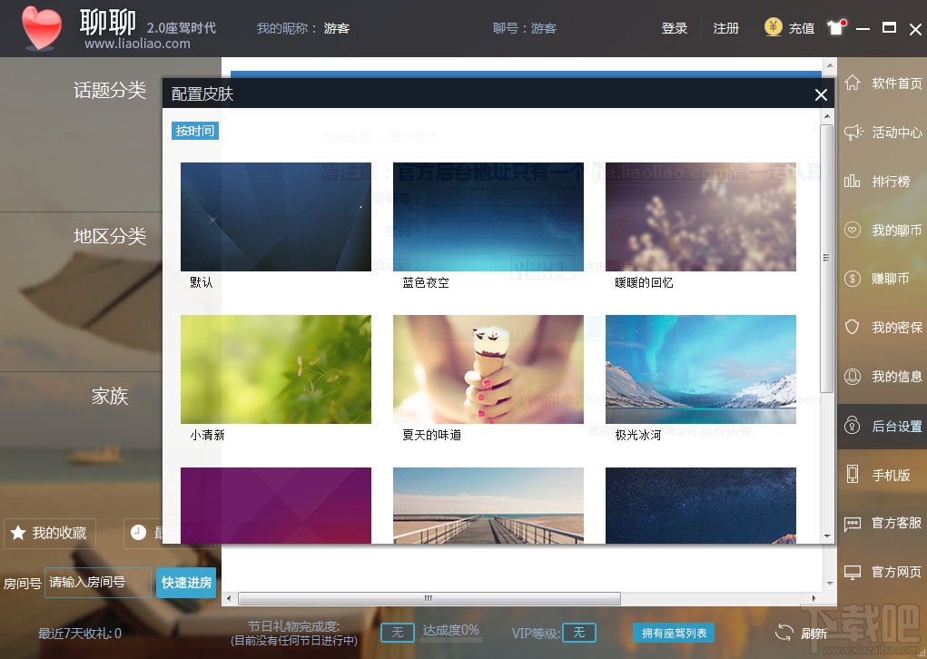 聊聊视频聊天(1)