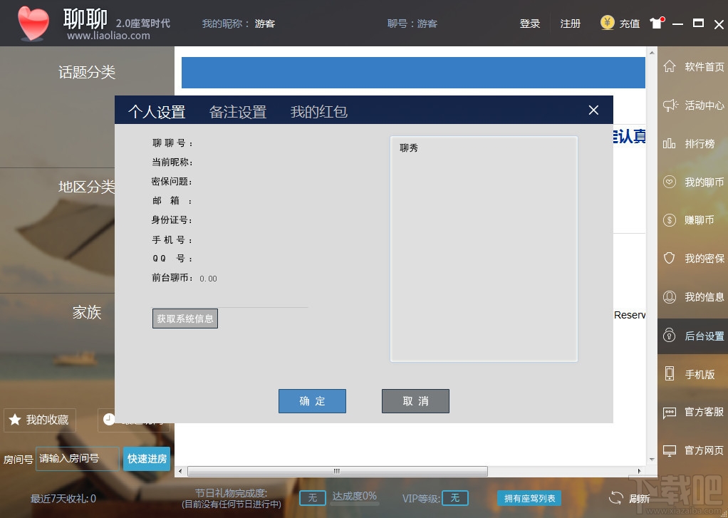 聊聊视频聊天(2)
