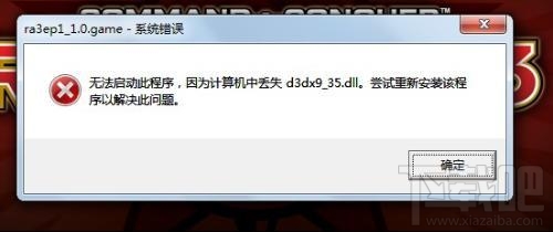 d3dx9_35.dll下载(3)