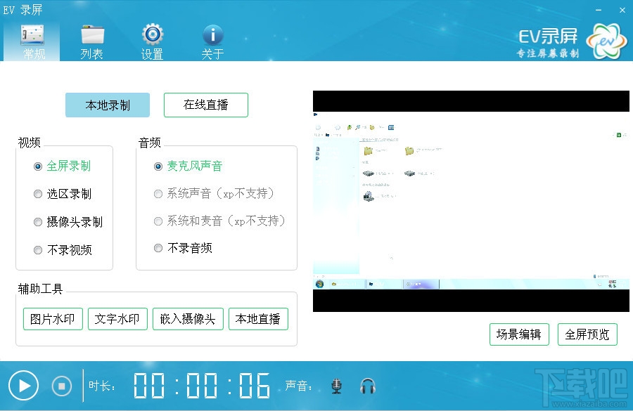 EV录屏