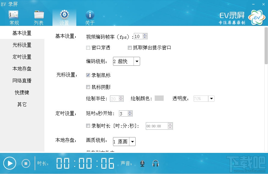 EV录屏(3)