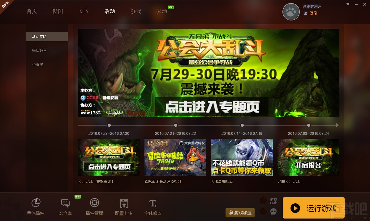 魔兽大脚插件(2)