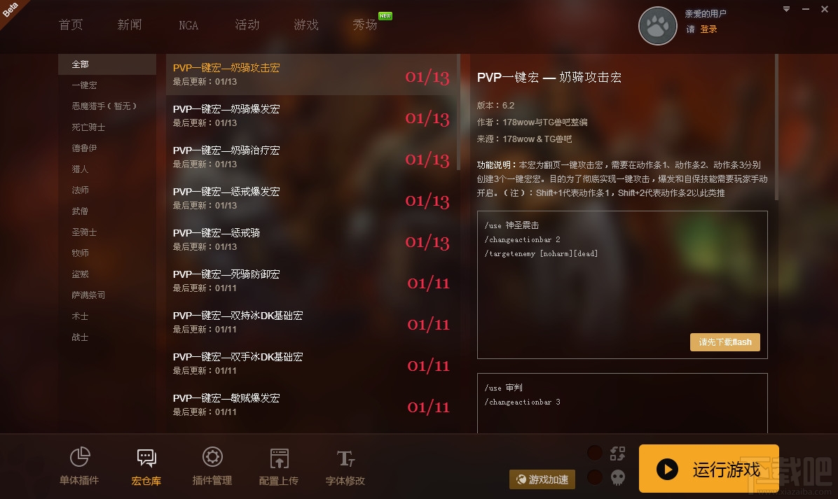 魔兽大脚插件(3)