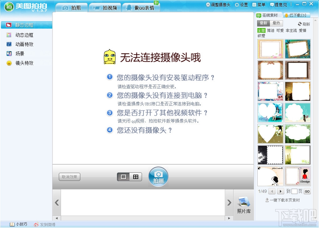 美图拍拍电脑版(1)