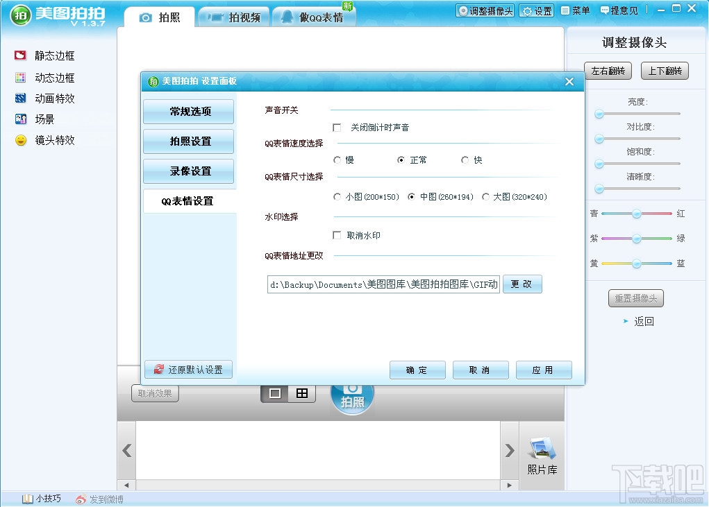美图拍拍电脑版(3)