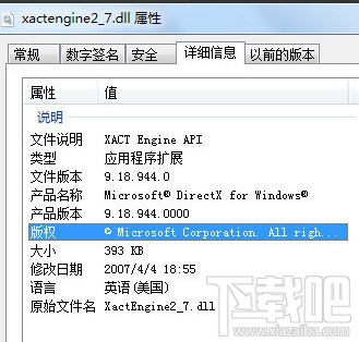 xactengine2_7.dll下载(3)