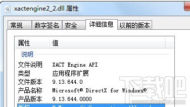 xactengine2_2.dll下载(1)