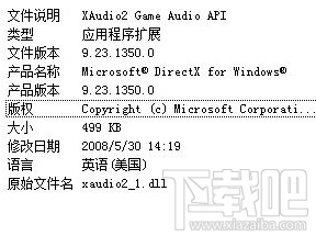 XAudio2_1.dll下载(3)