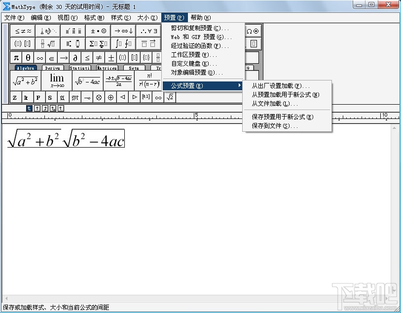 MathType公式编辑器(2)