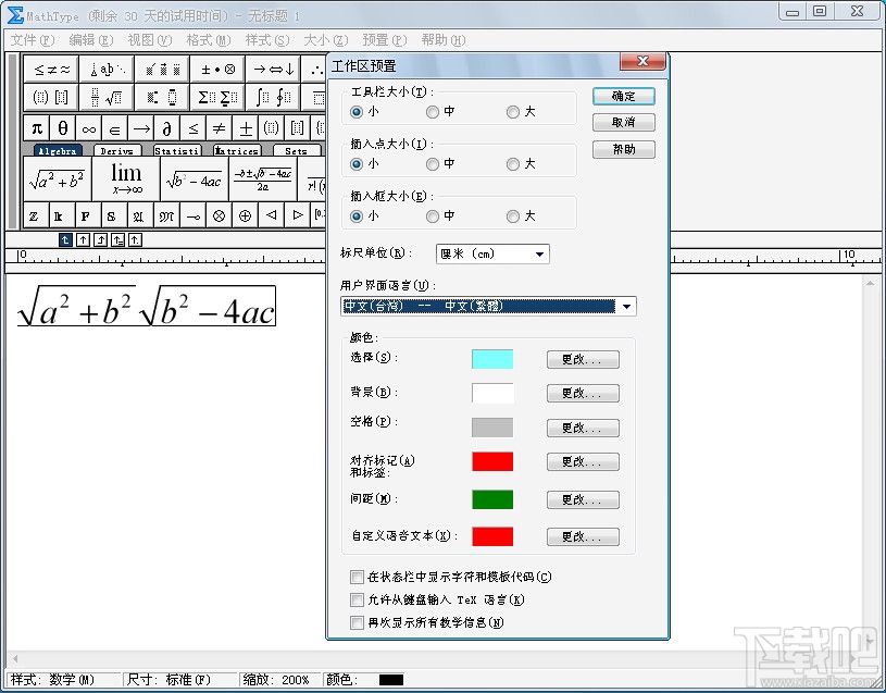 MathType公式编辑器(3)